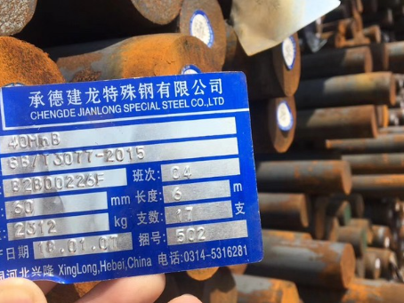北流40MnB合金结构钢